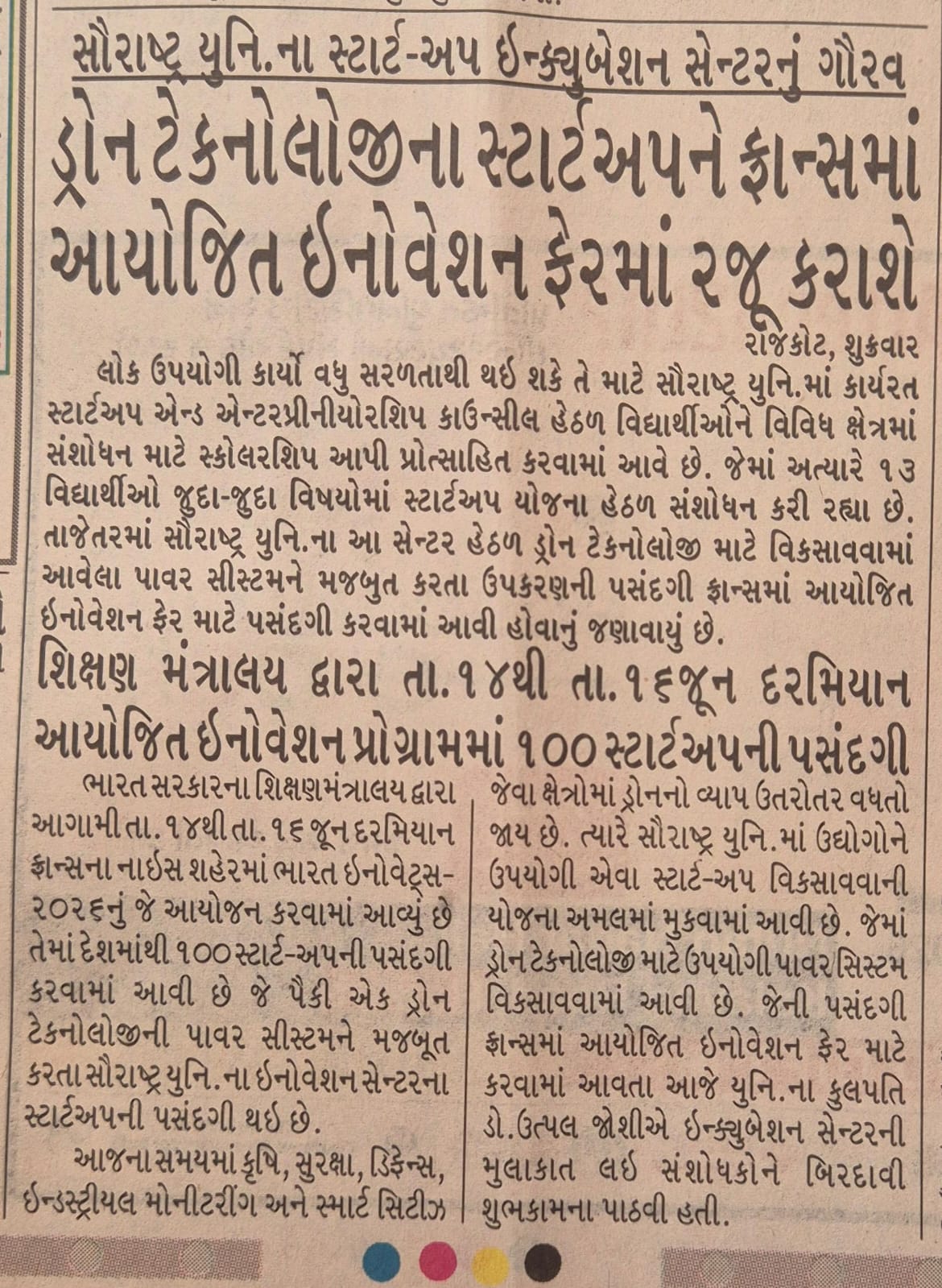 A proud moment for Saurashtra University, showcasing advancement in cutting-edge technology and research.